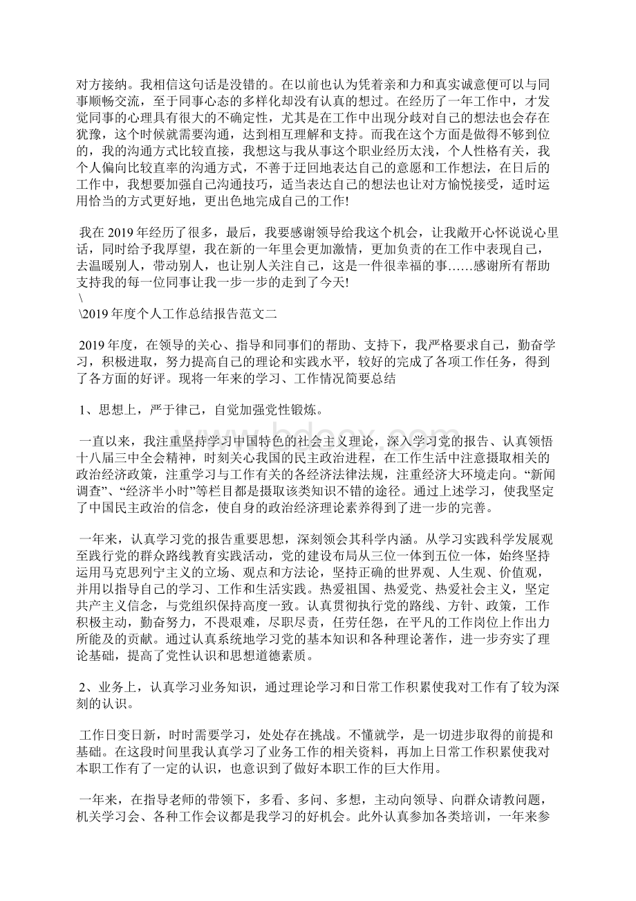 最新营业厅职员个人总结范文工作总结文档五篇.docx_第2页