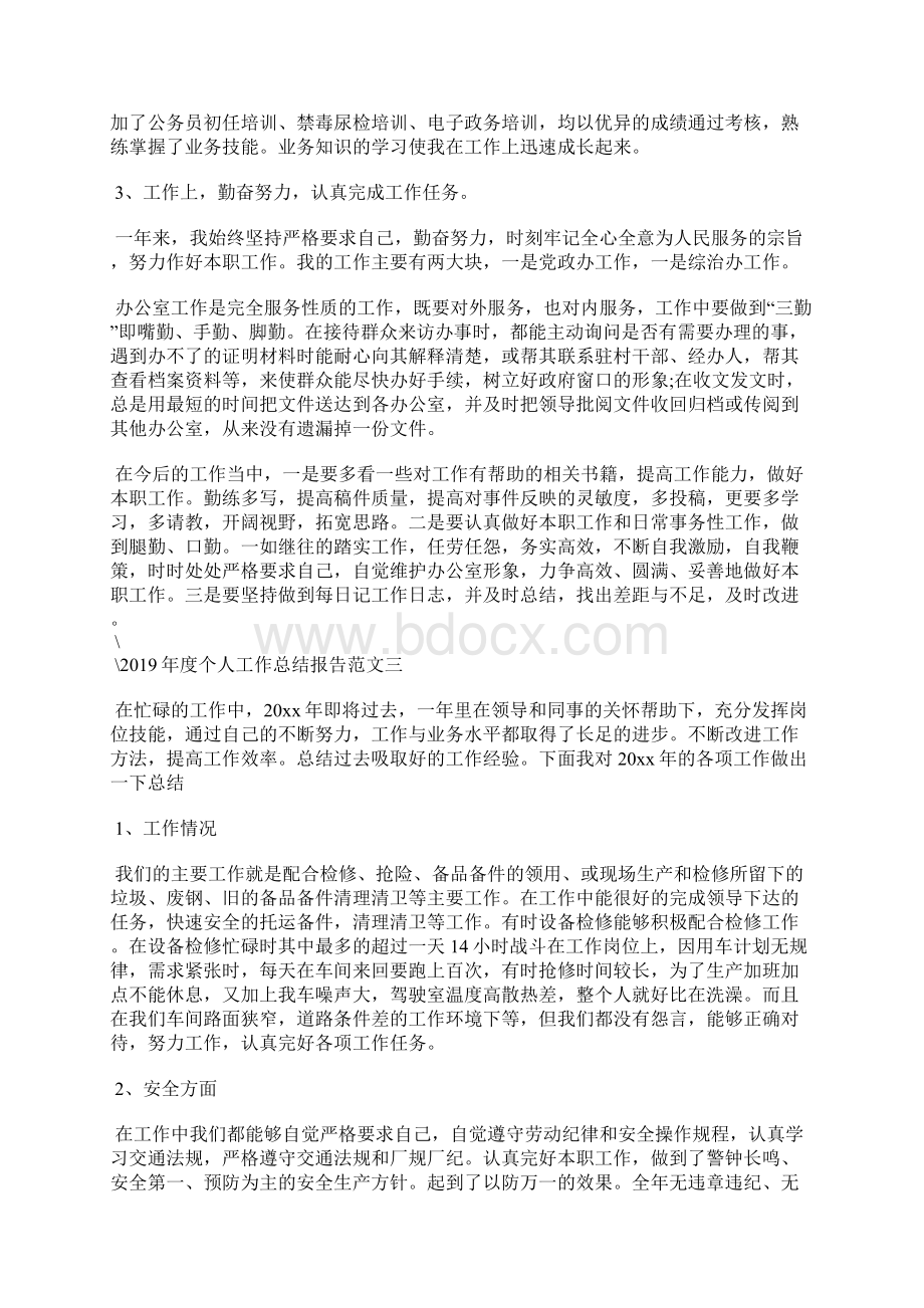 最新营业厅职员个人总结范文工作总结文档五篇.docx_第3页