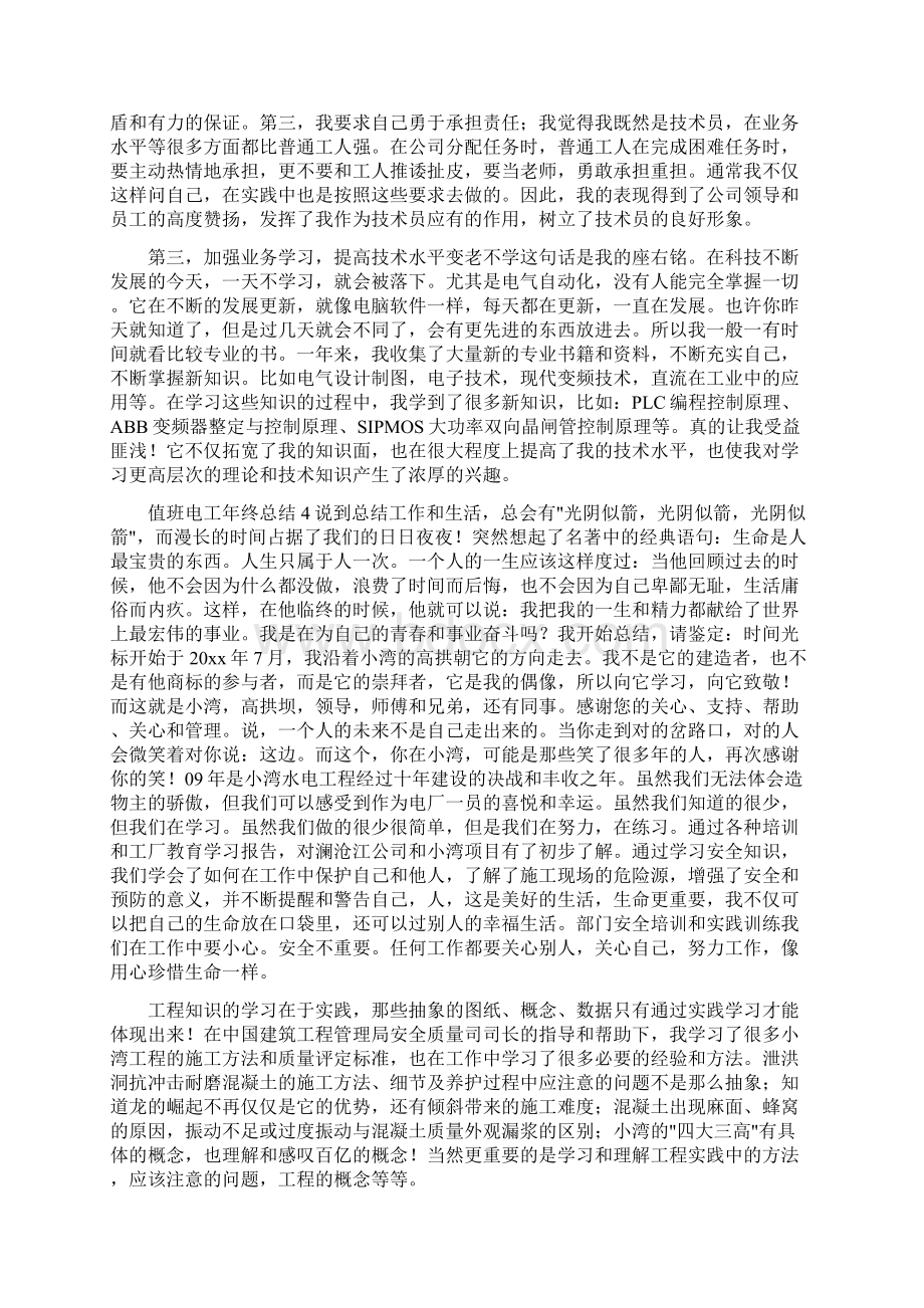 值班电工年终总结文档格式.docx_第3页