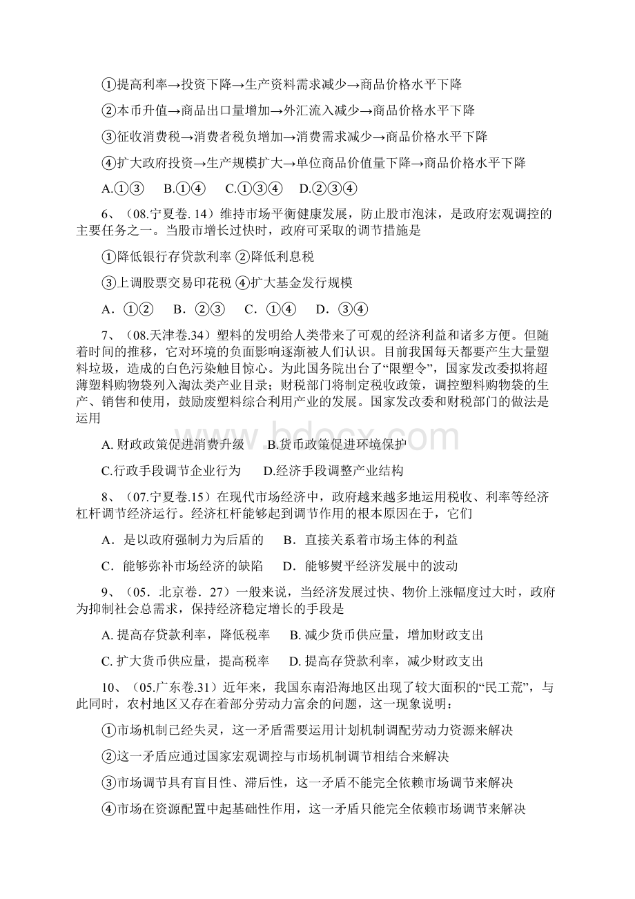 高考政治高频考点解析文档格式.docx_第3页