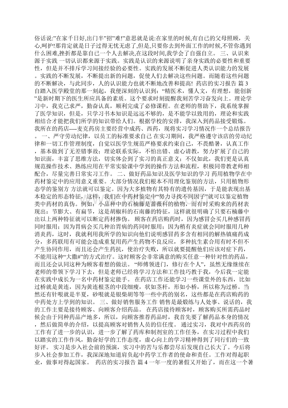 药店的实习报告.docx_第3页