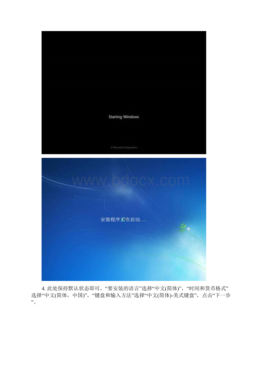 甘肃教学点备课系统及资源安装流程2文档格式.docx_第3页