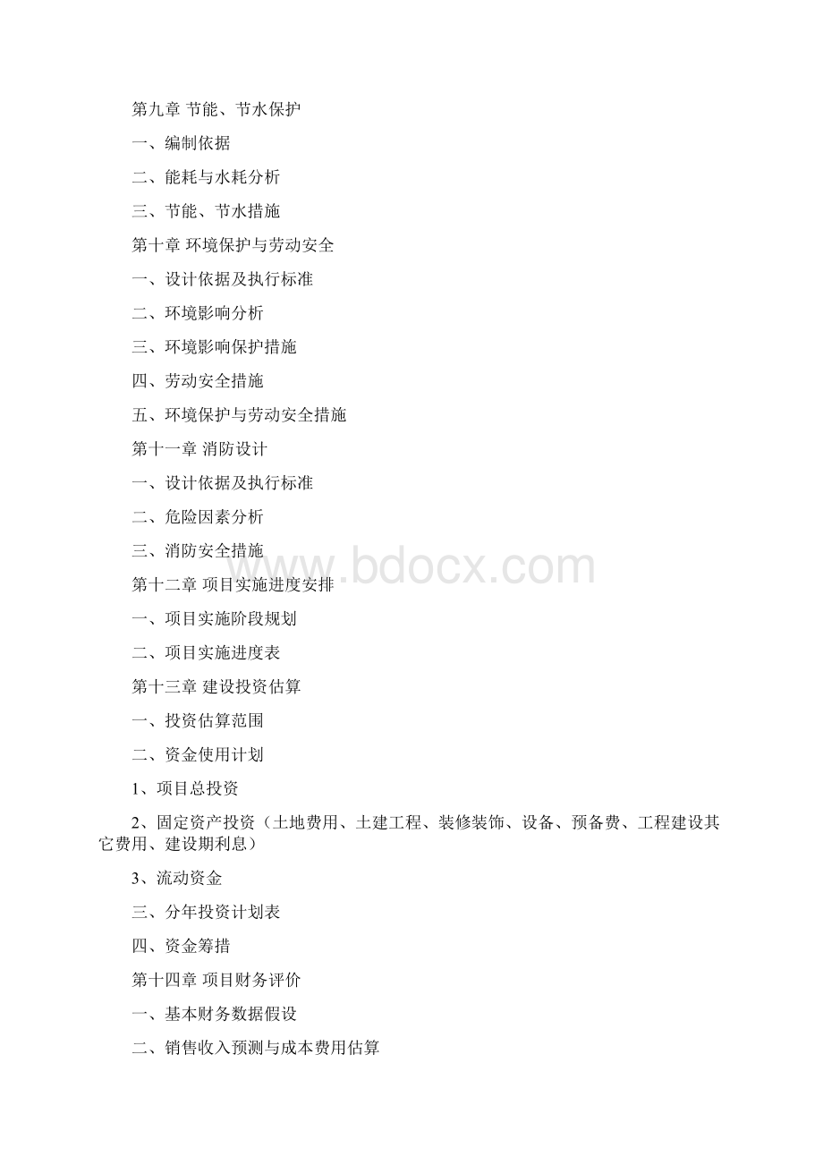 婚纱摄影可行性研究报告.docx_第3页