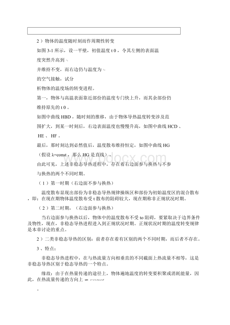 第三章非稳态导热分析解法.docx_第2页