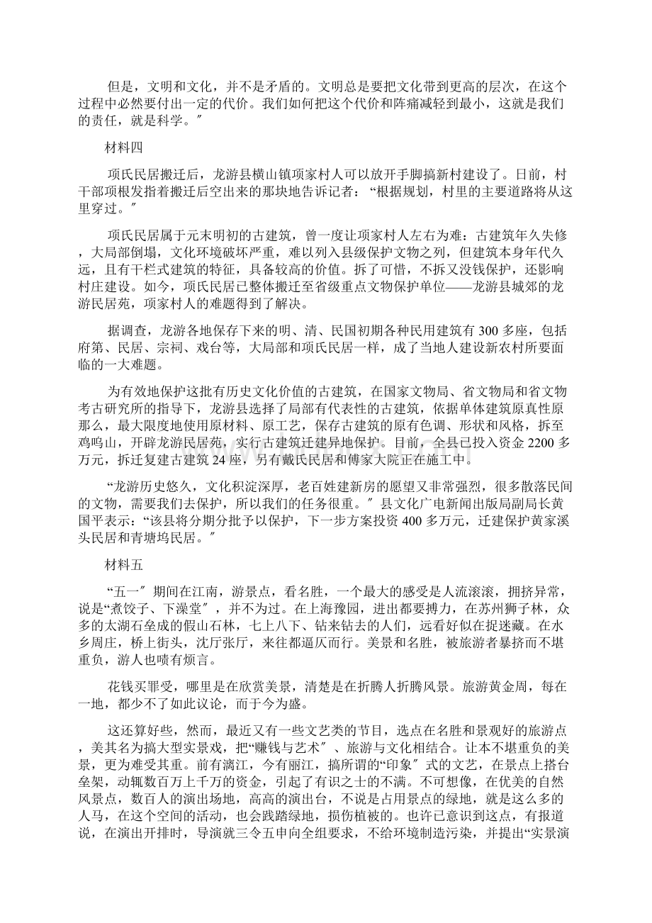 年云南省申论真题及参考答案文档格式.docx_第3页