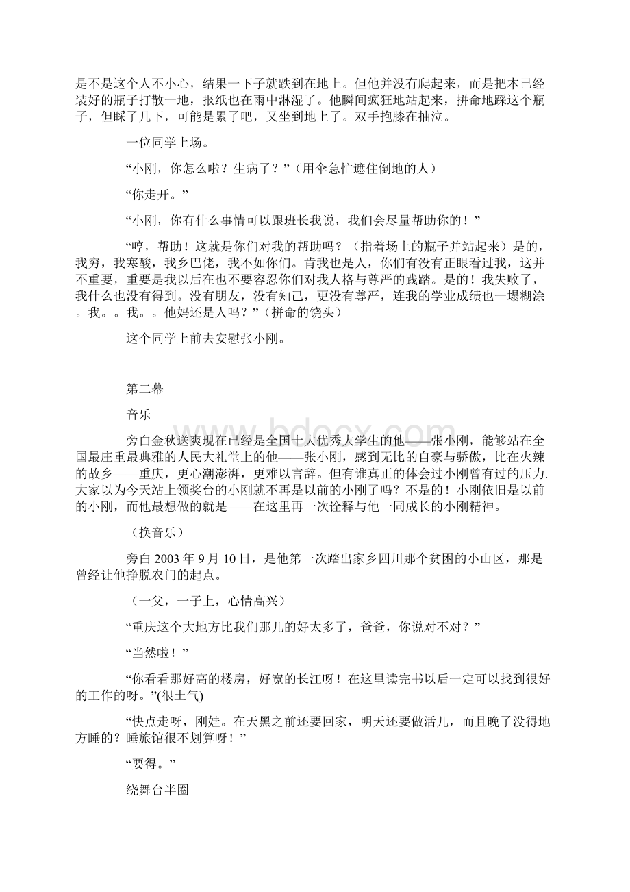 感动人物刘刚的故事.docx_第2页