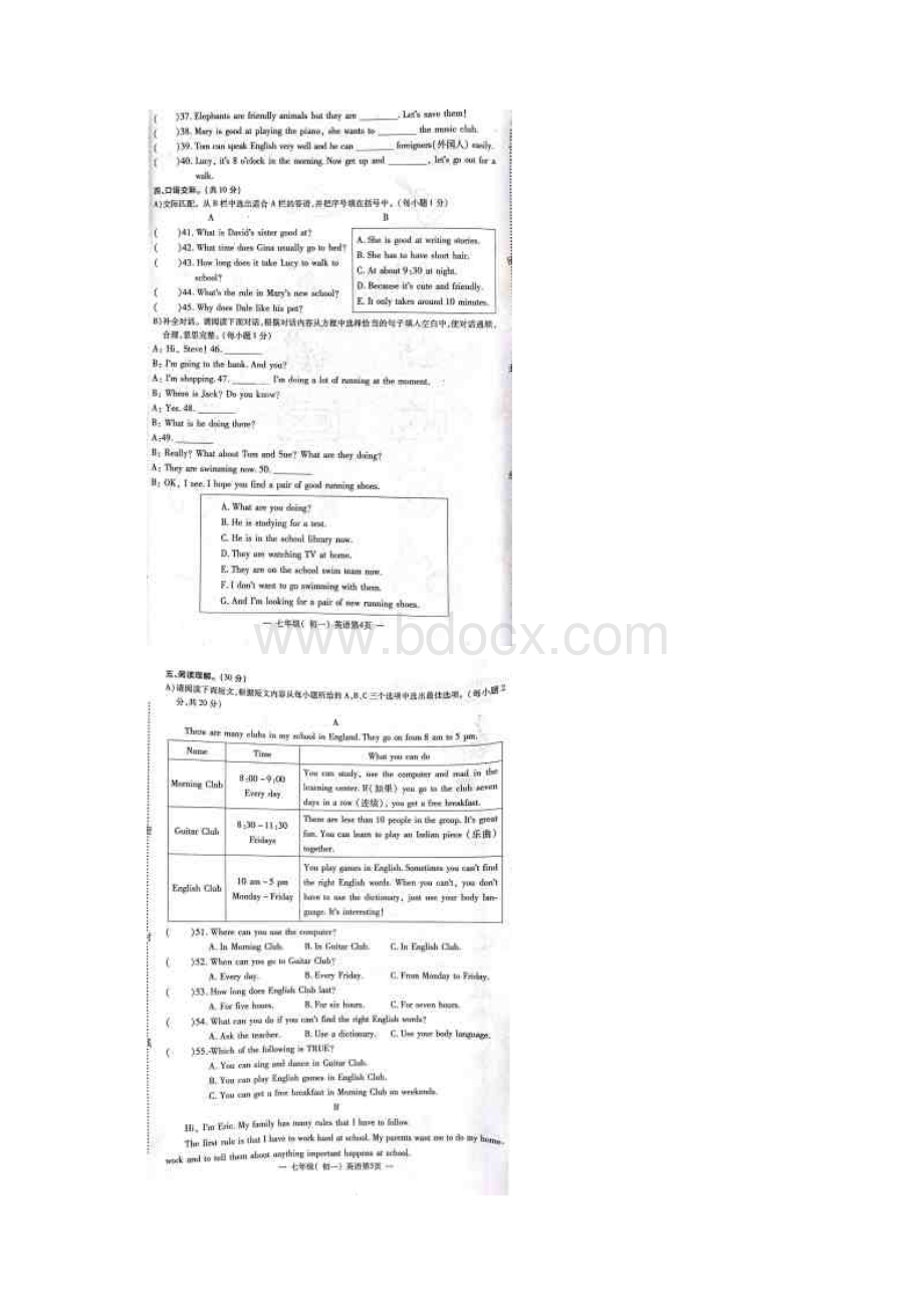 江西省南昌市学年七年级英语下学期期中试题.docx_第3页