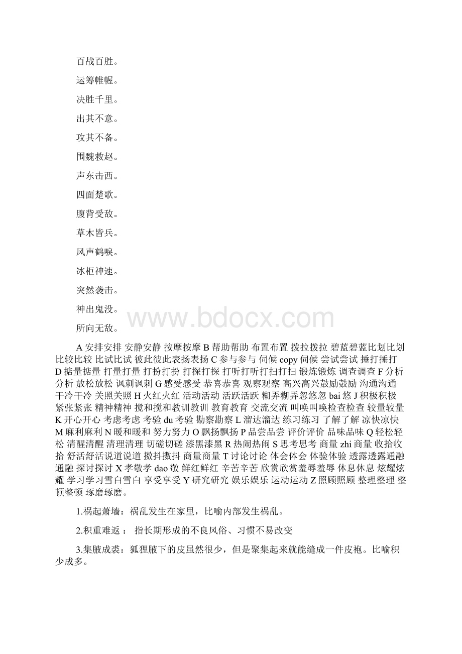 欧成语大全四字成语.docx_第3页