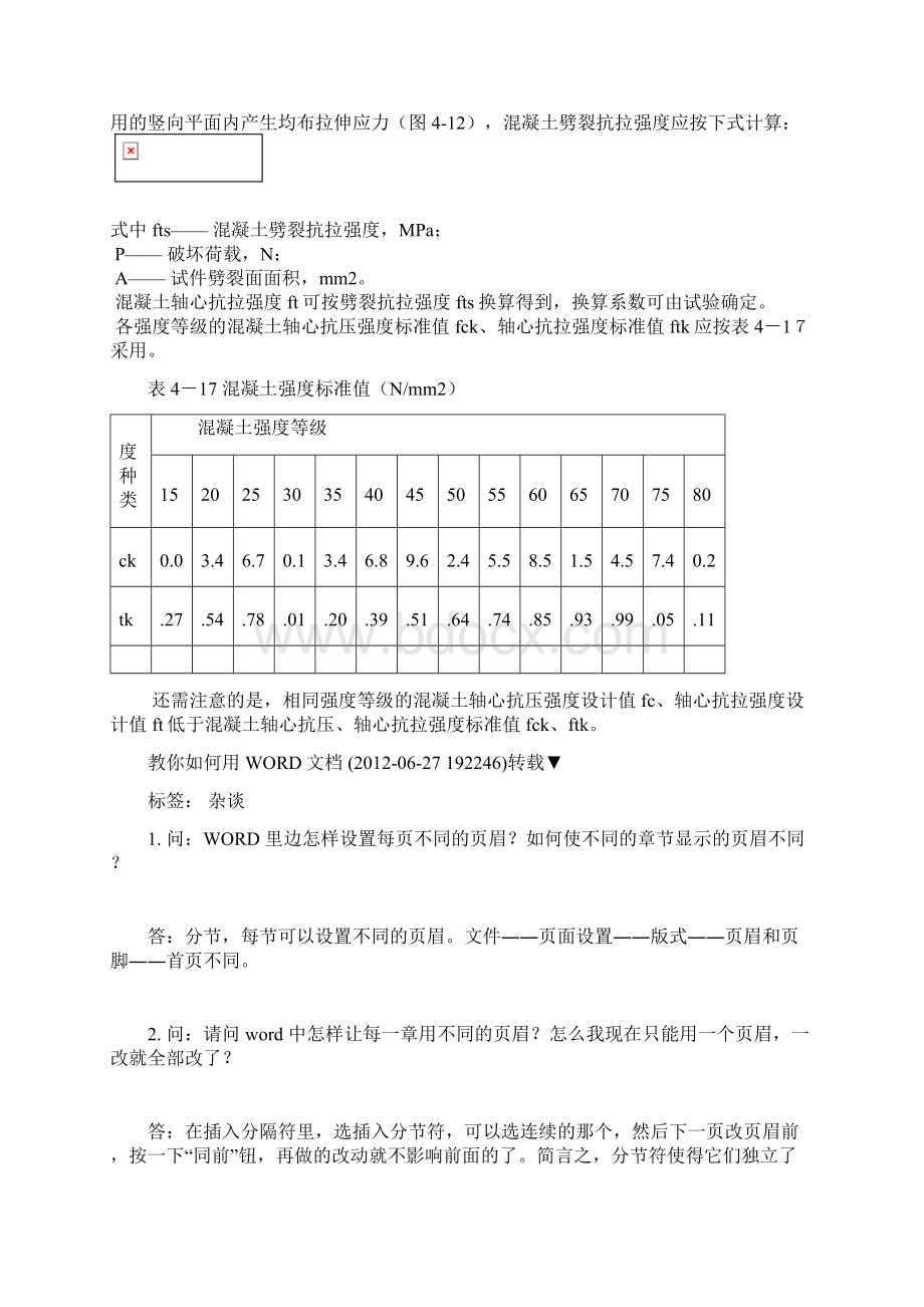 整理xc混凝土轴心抗压轴心抗拉强度设计值及标准值Word格式文档下载.docx_第2页