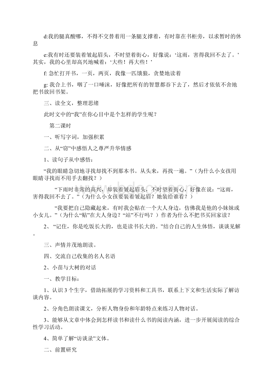 五上一二单元教案Word格式文档下载.docx_第2页