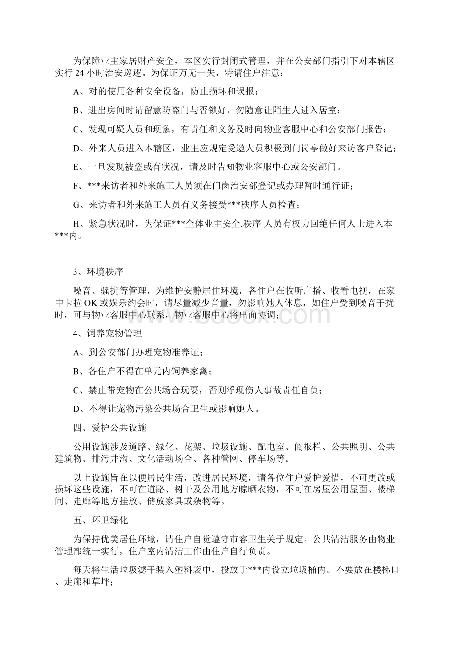 小区业主手册样本.docx_第2页