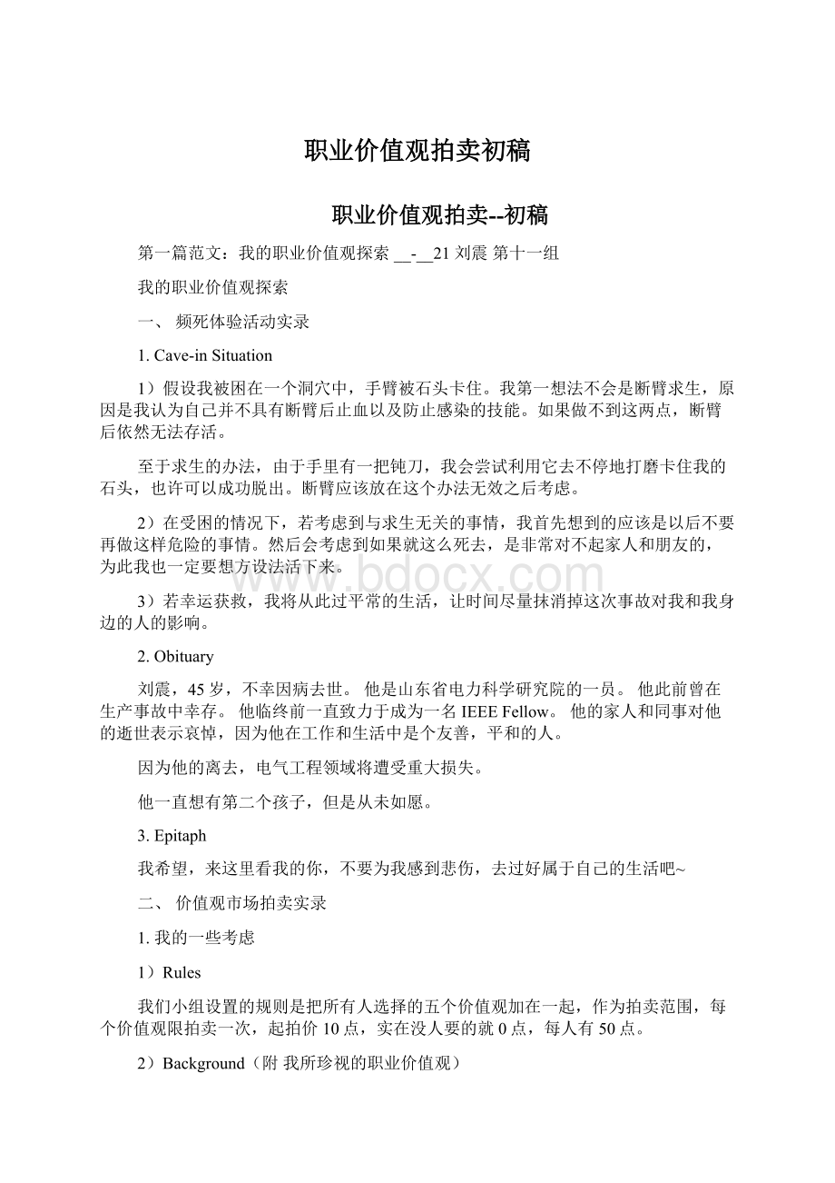 职业价值观拍卖初稿Word文件下载.docx