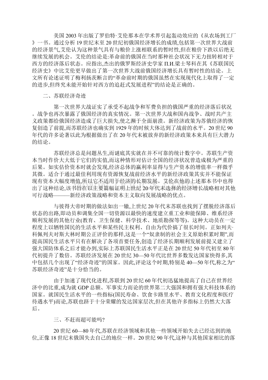 论俄罗斯扭转经济落后状态的历史经验Word文档下载推荐.docx_第3页