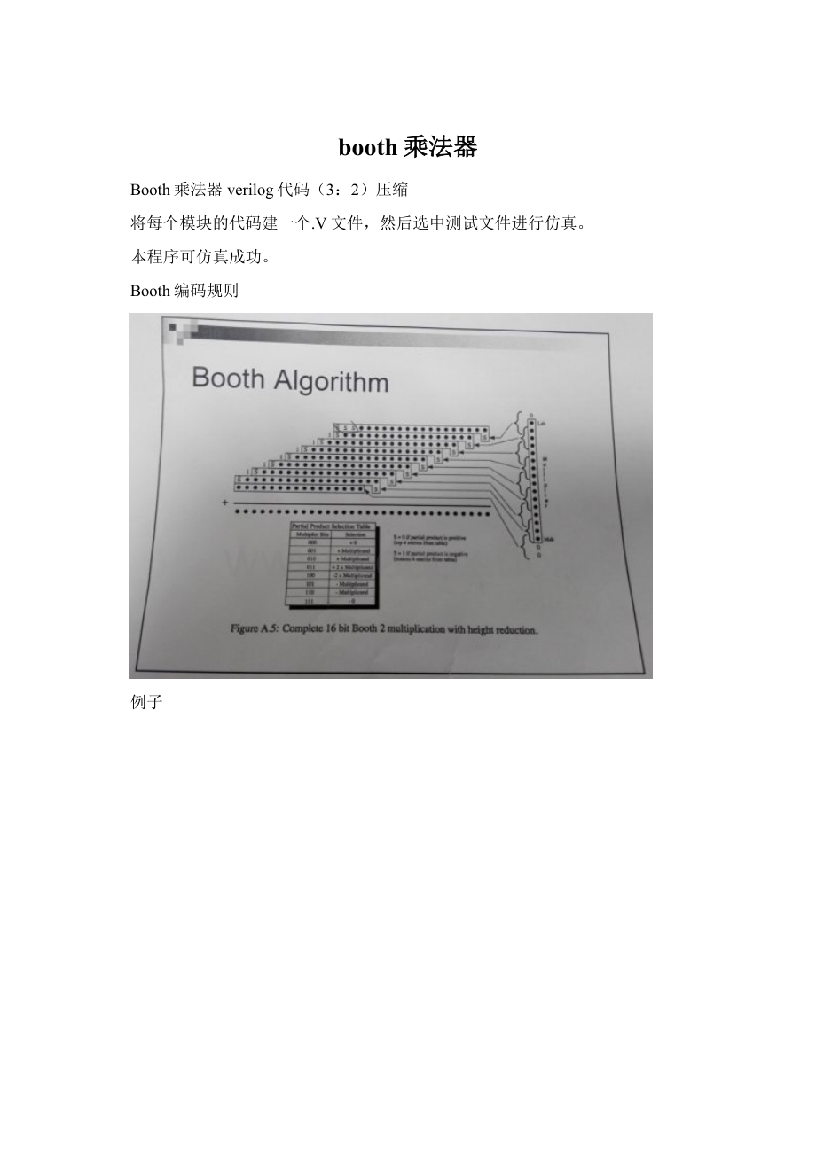 booth乘法器Word下载.docx_第1页