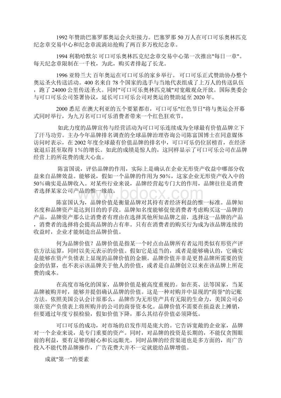 可口可乐品牌经营案例.docx_第3页