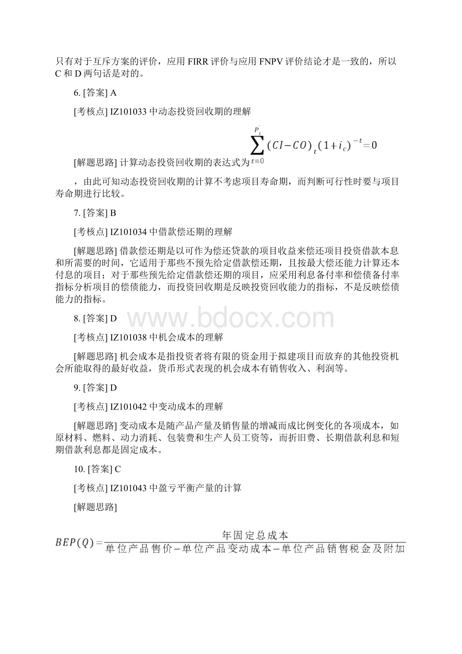 建设工程经济答案.docx_第2页