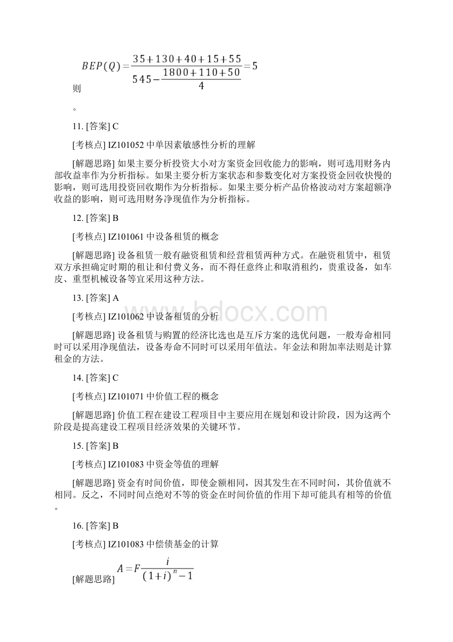 建设工程经济答案.docx_第3页