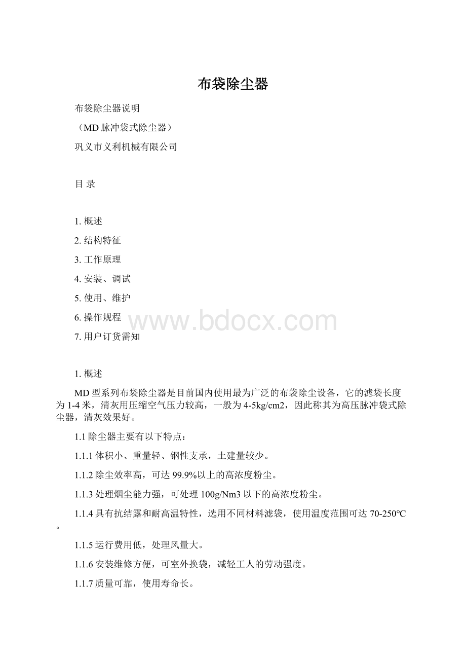 布袋除尘器Word格式.docx_第1页