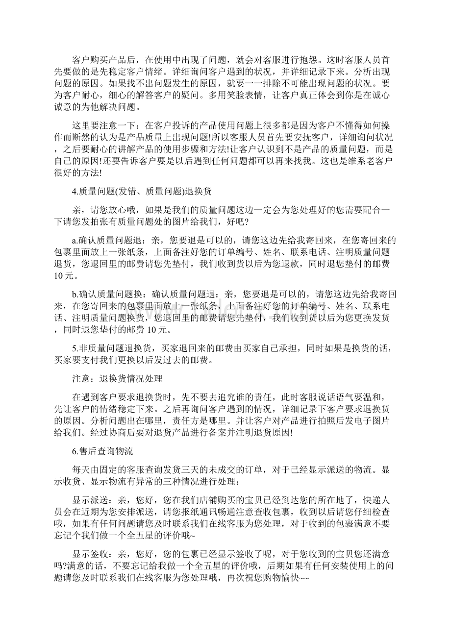 9A文淘宝客服客服话术和自动回复语大全.docx_第3页