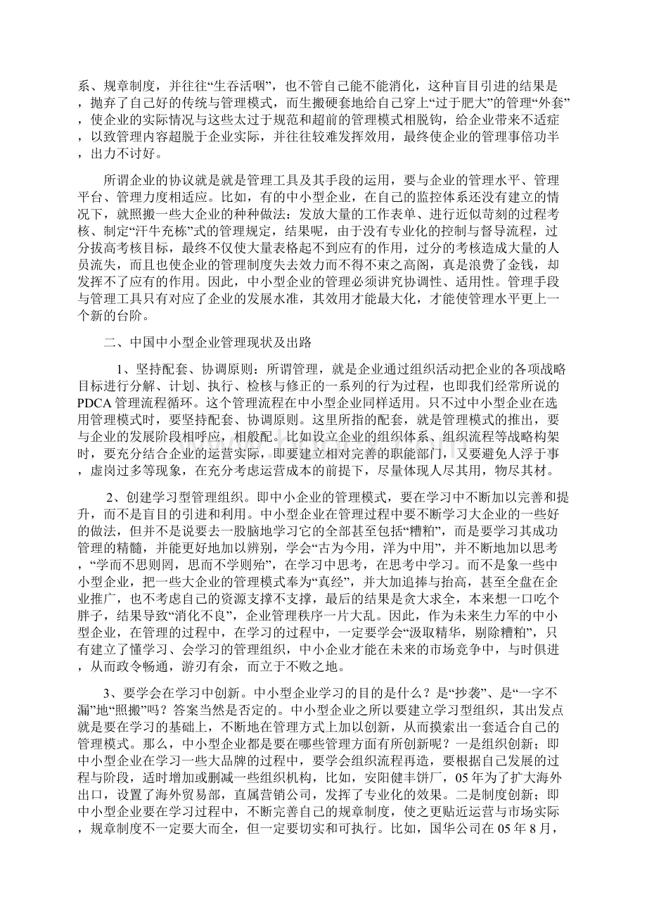 精品中央广播电视大学工商专业专科毕业名师优质资料.docx_第3页