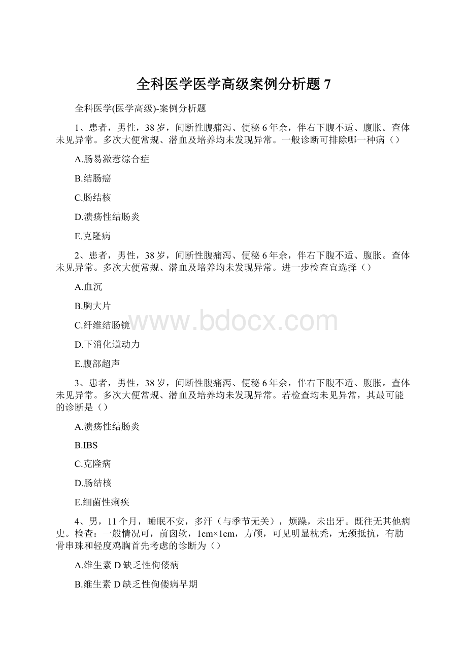 全科医学医学高级案例分析题7.docx