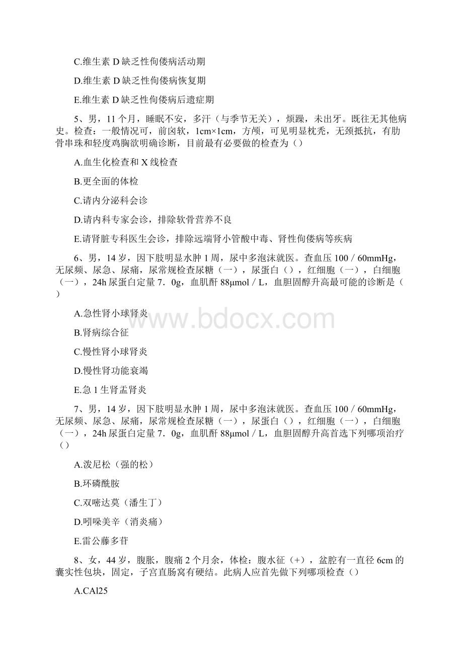 全科医学医学高级案例分析题7.docx_第2页