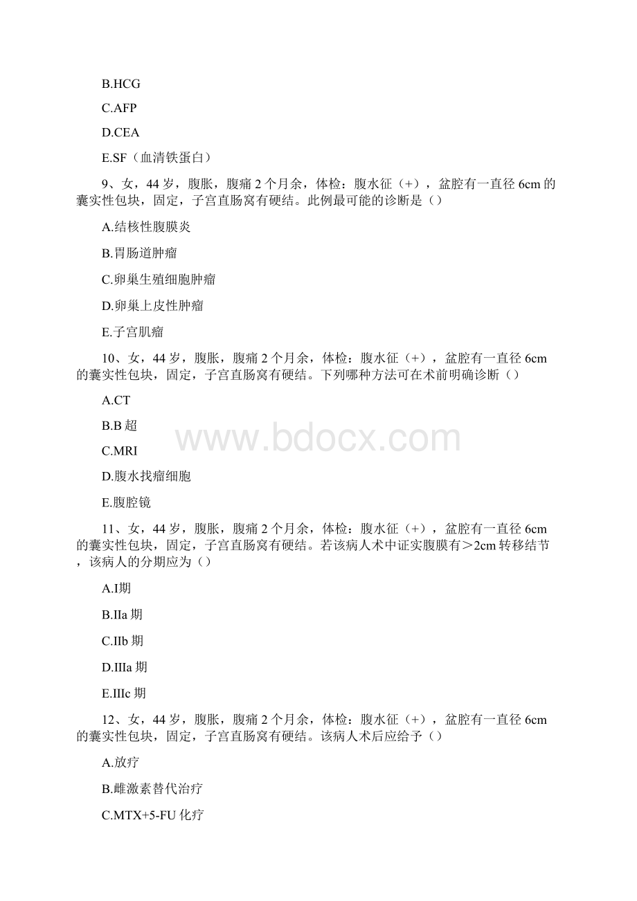 全科医学医学高级案例分析题7.docx_第3页