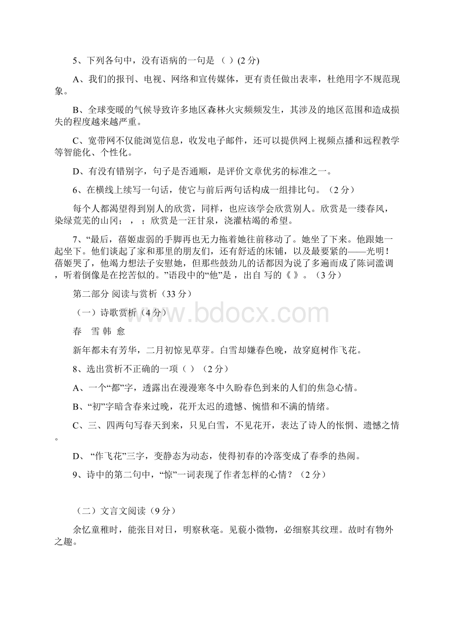 推荐学习度七年级语文第一学期期中考试Word下载.docx_第2页