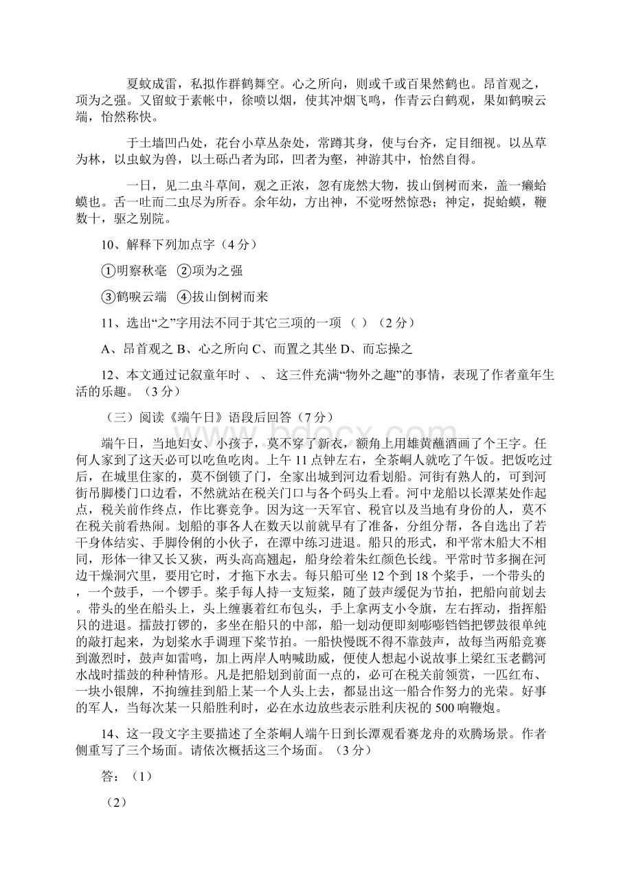 推荐学习度七年级语文第一学期期中考试Word下载.docx_第3页