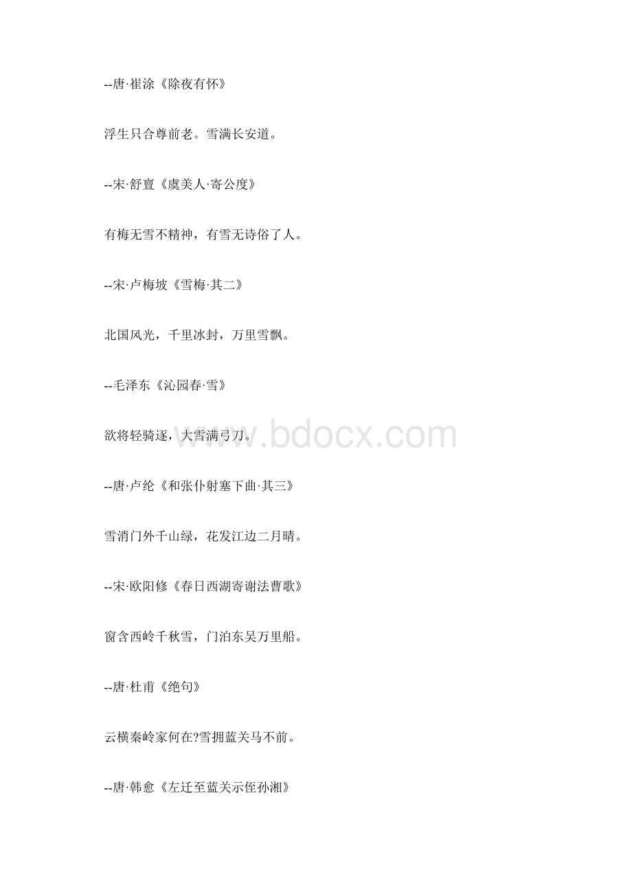 写文稿常用诗词范文Word格式文档下载.docx_第2页