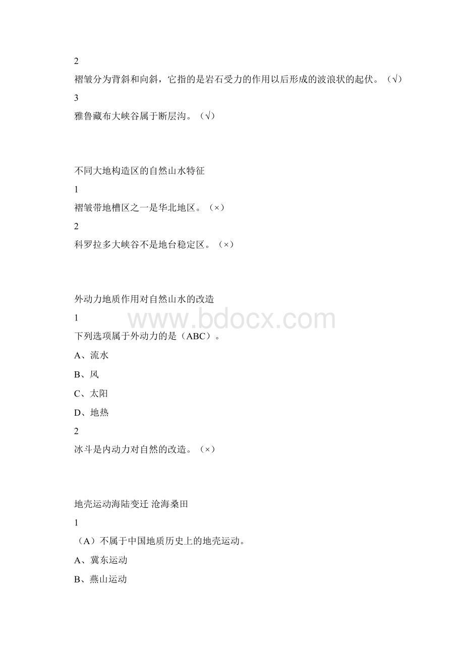 山水地质学与中国绘画版本二尔雅满分答案.docx_第3页