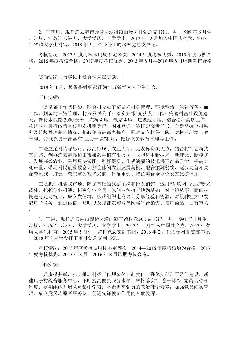 选拔大学生村官纳入选调生培养管理doc.docx_第2页