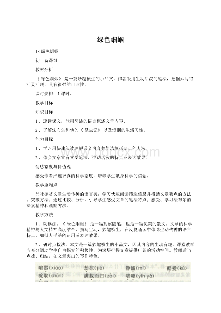 绿色蝈蝈Word下载.docx_第1页