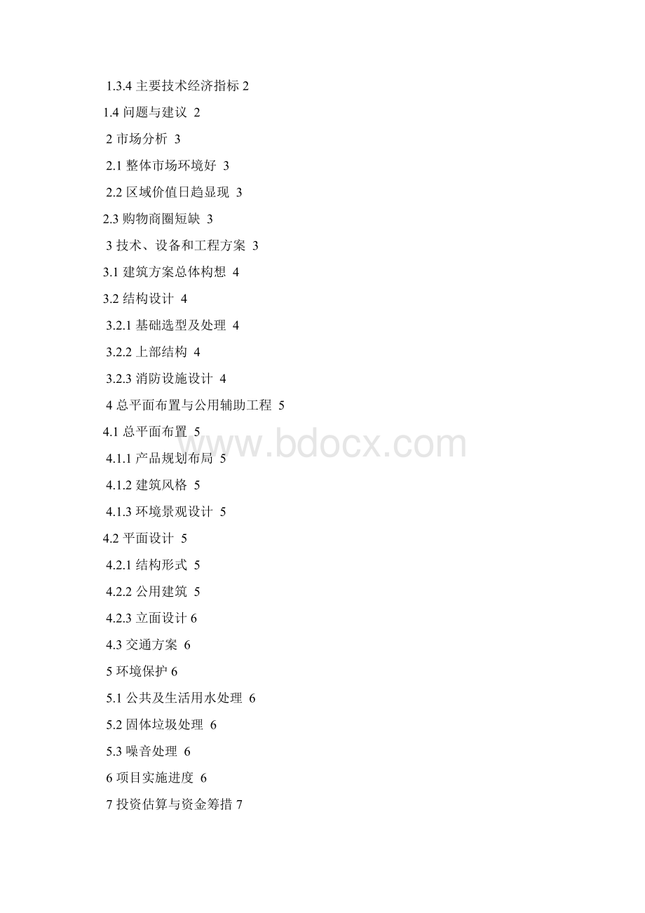 动物园拆迁投资可行性研究报告Word格式文档下载.docx_第2页