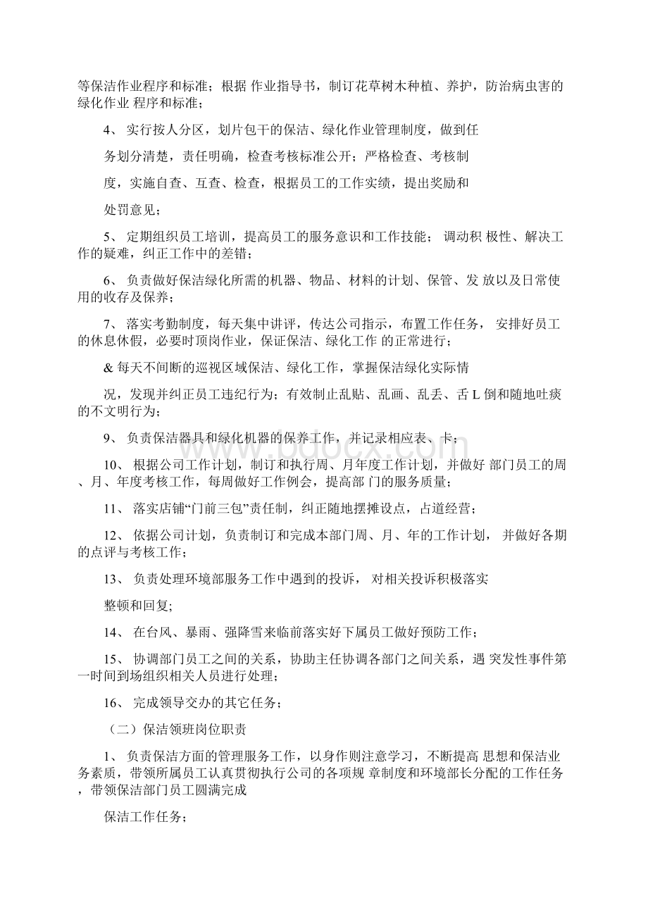 保洁绿化服务方案文档格式.docx_第3页