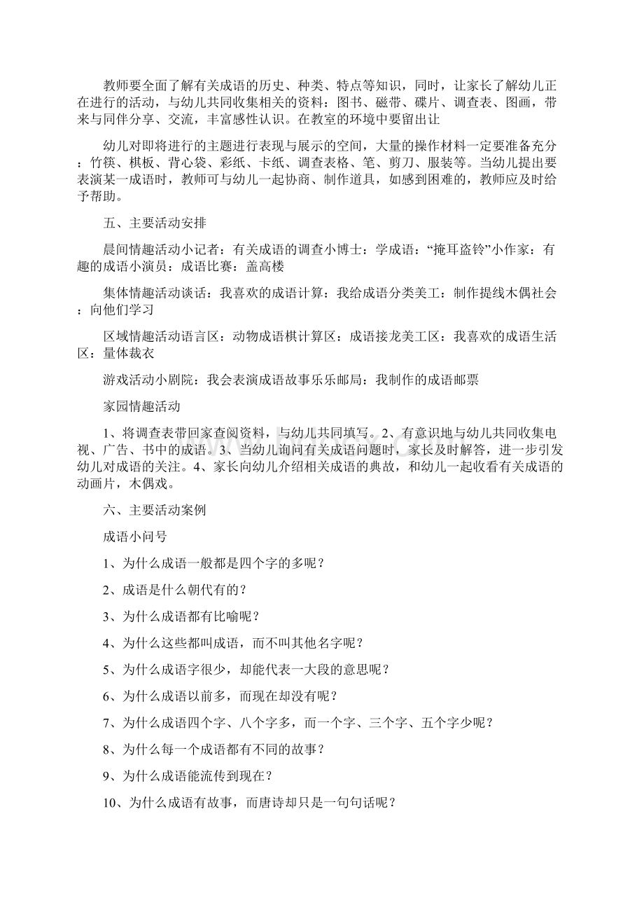 大班主题教学活动我喜欢的成语Word格式文档下载.docx_第2页