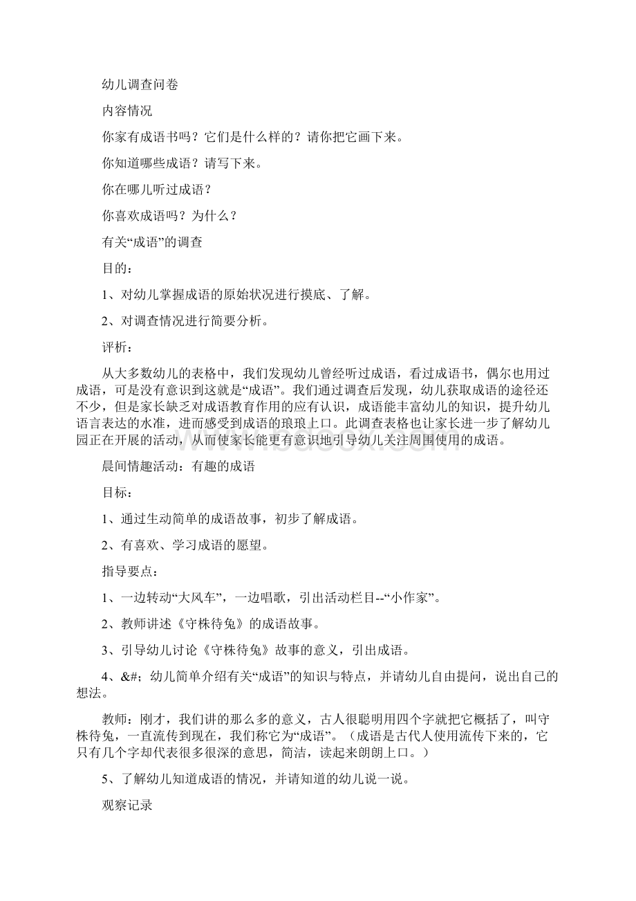 大班主题教学活动我喜欢的成语Word格式文档下载.docx_第3页