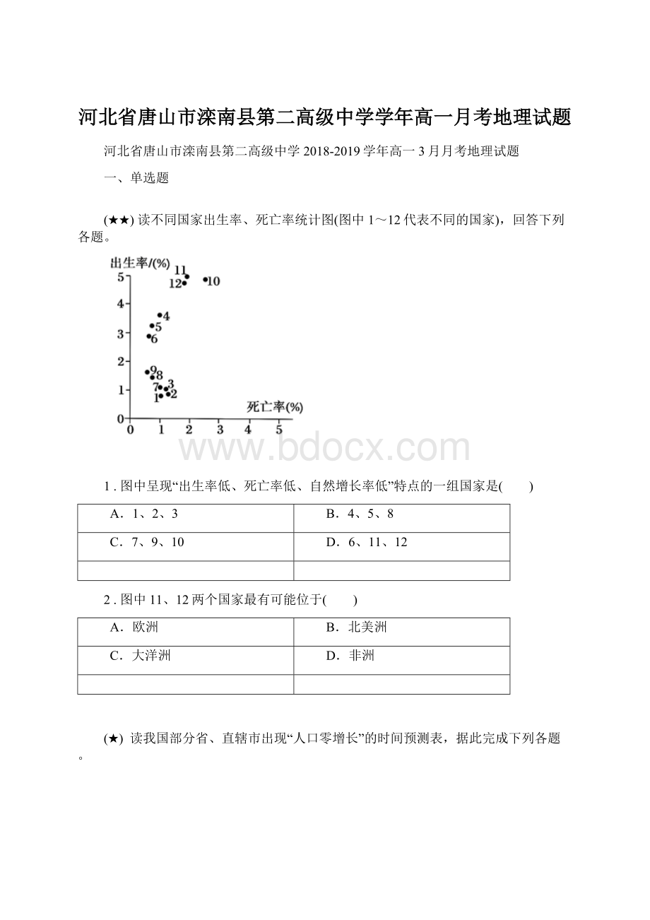 河北省唐山市滦南县第二高级中学学年高一月考地理试题.docx