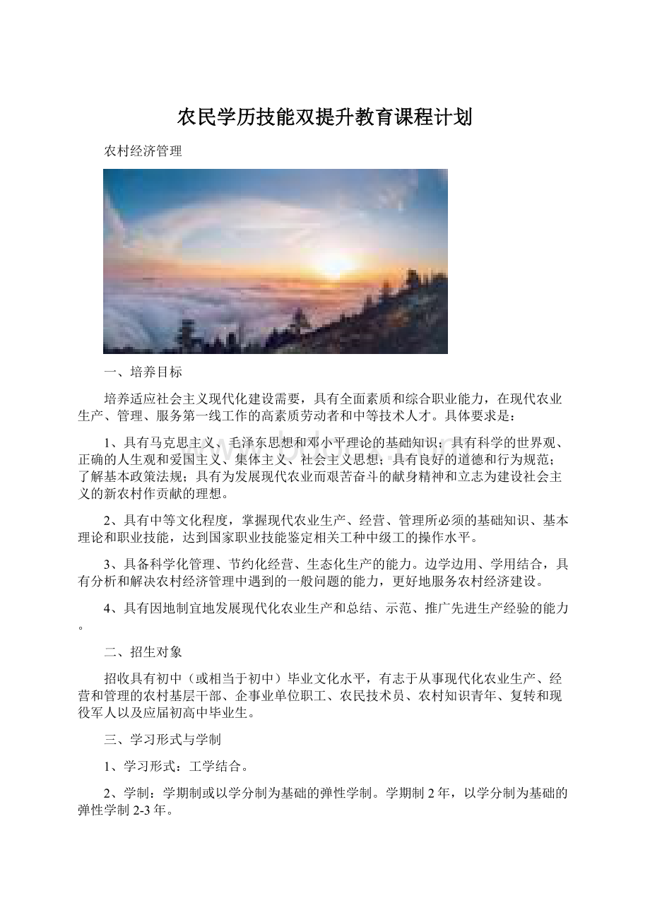 农民学历技能双提升教育课程计划.docx_第1页