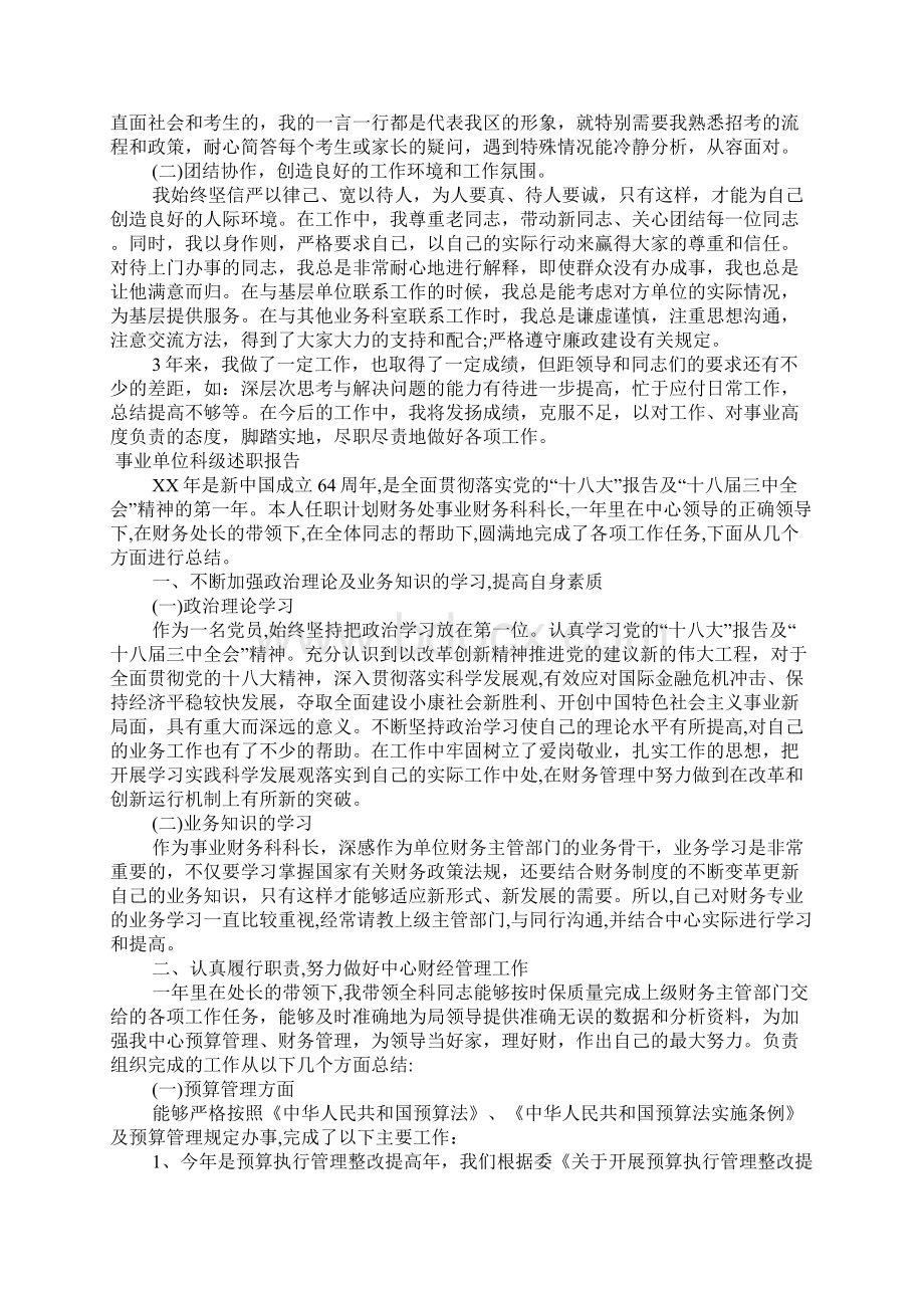 事业单位科级述职报告.docx_第3页