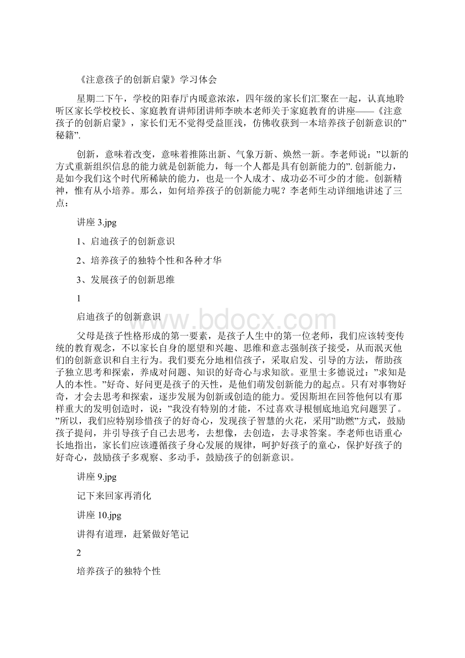 《加快发展现代保险服务业的若干意见知识读本》学习心得Word下载.docx_第2页