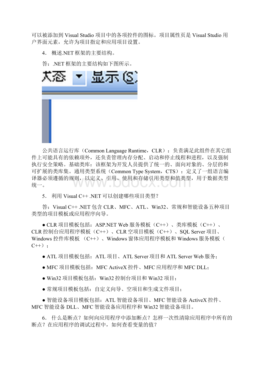 Visual C++NET课后答案Word下载.docx_第2页