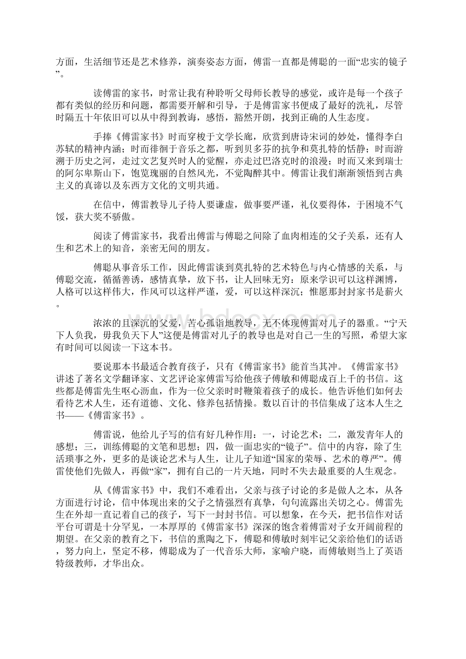 浅评《傅雷家书》经典片段最新Word文件下载.docx_第2页