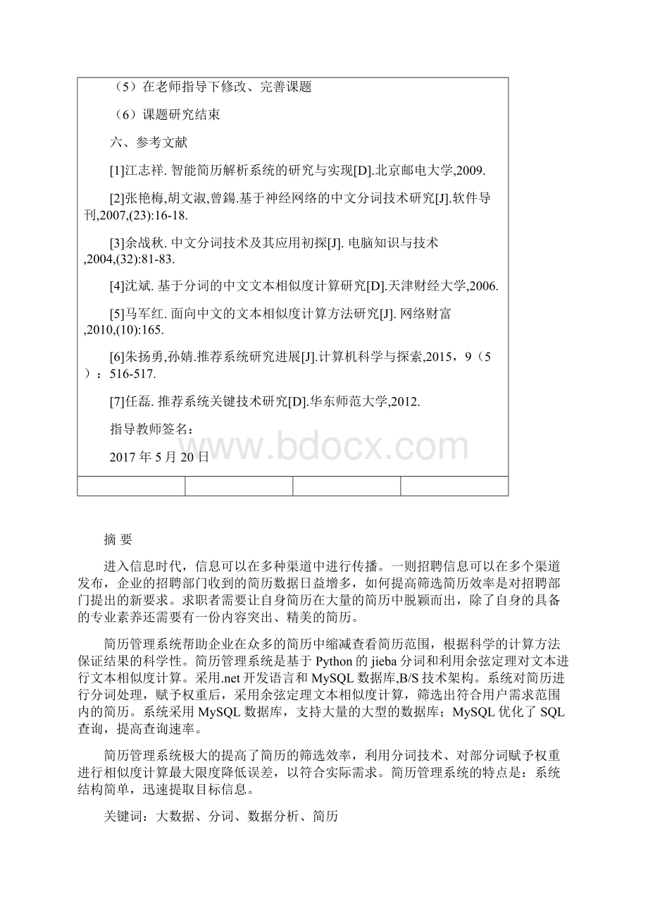 毕业设计 论文简历管理系统.docx_第3页