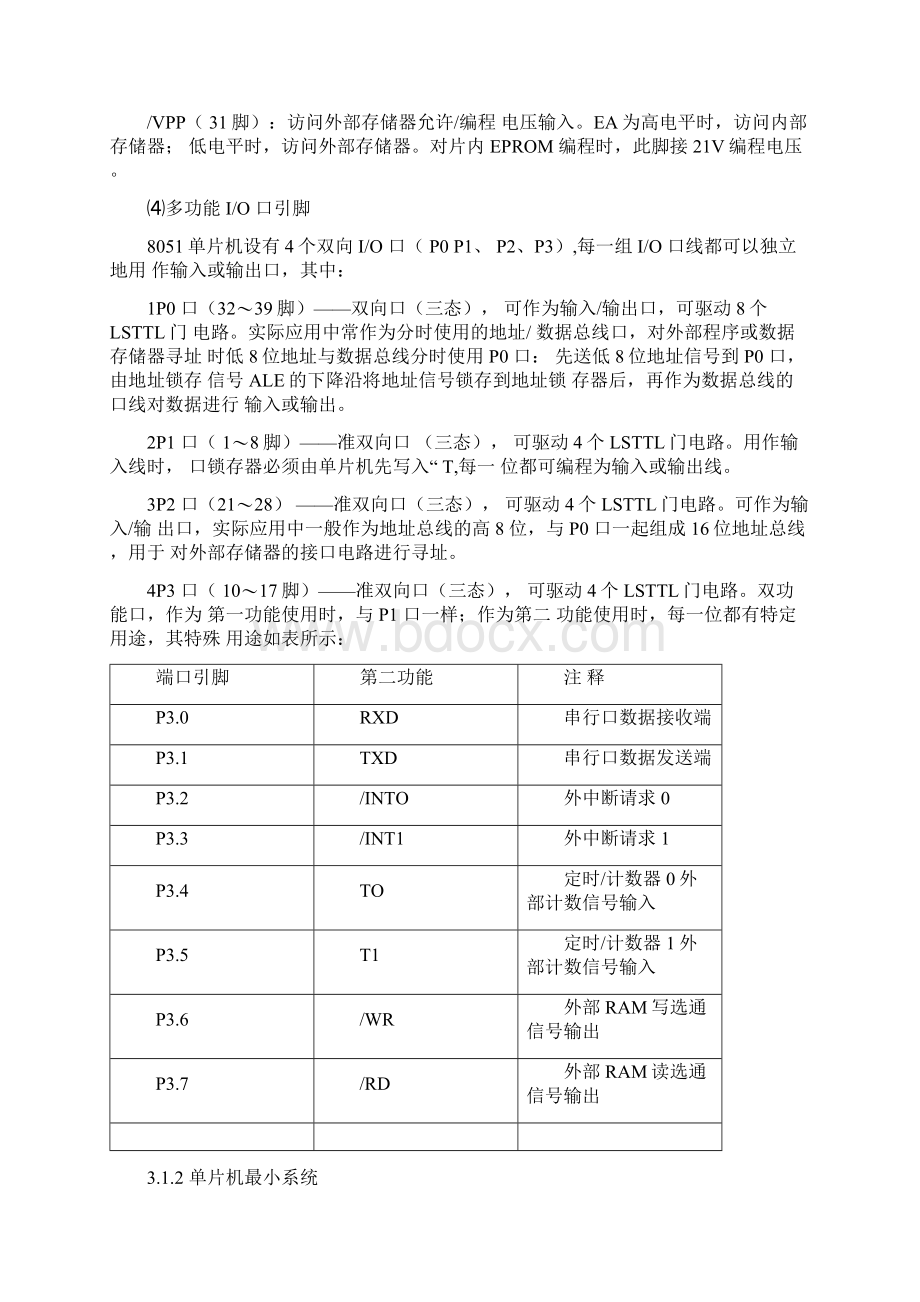 单片机最小系统.docx_第3页