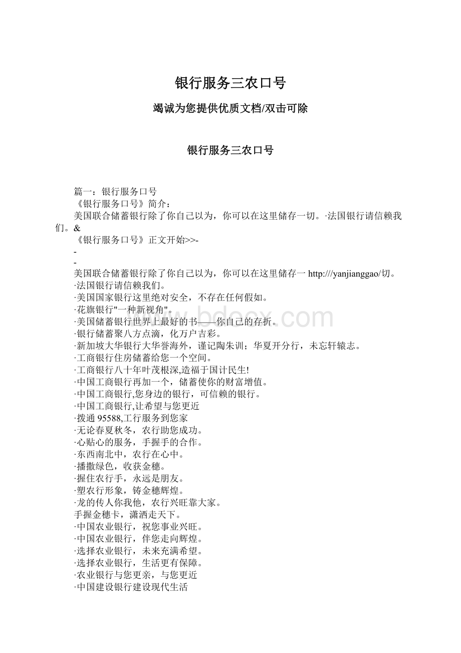 银行服务三农口号.docx_第1页