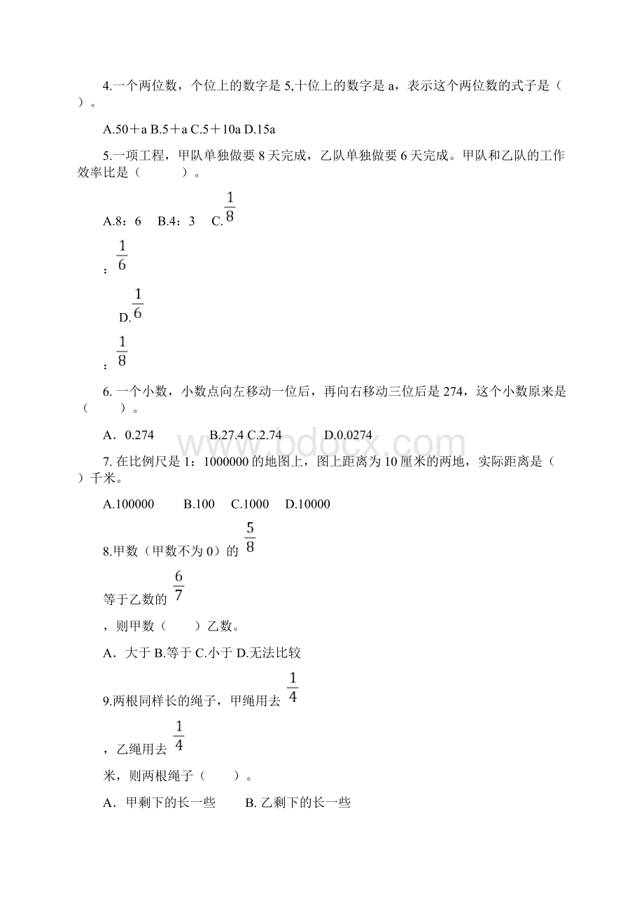 最新版人教版六年级数学下册总复习试题最新Word文档下载推荐.docx_第3页