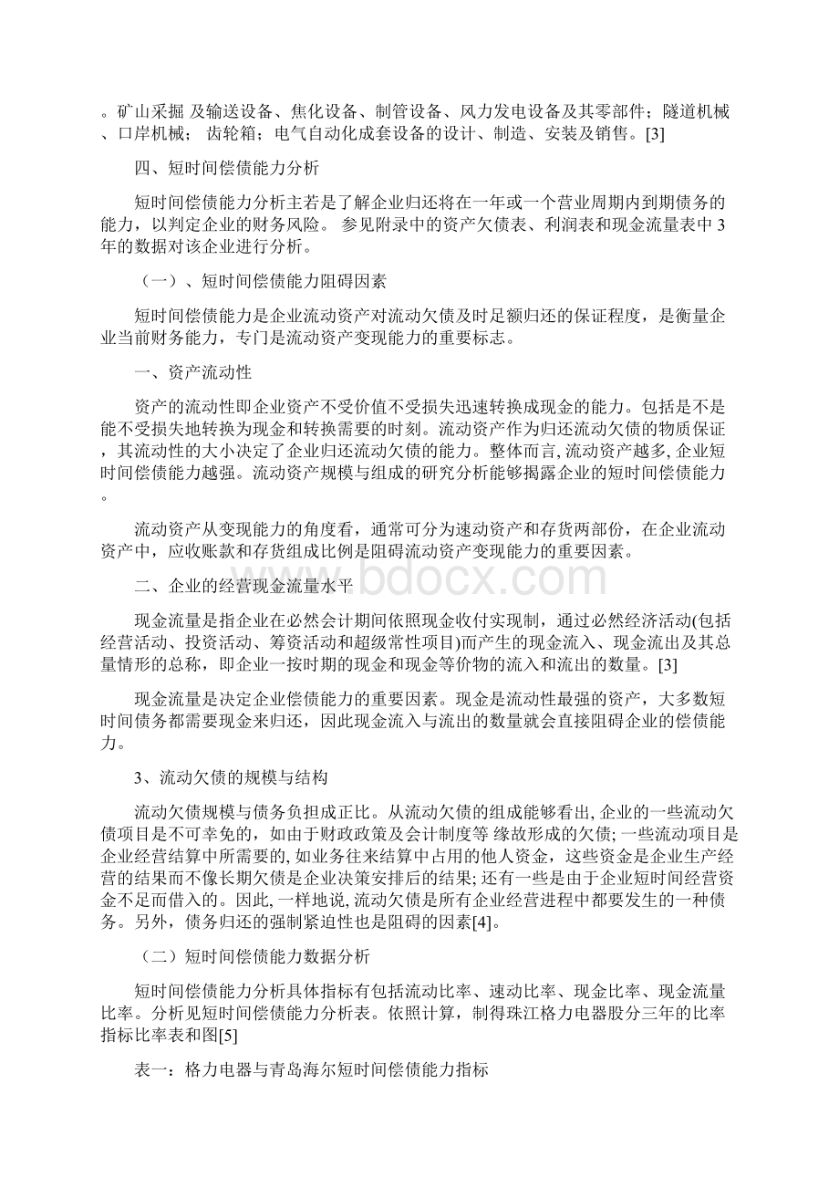 格力偿债能力分析.docx_第3页