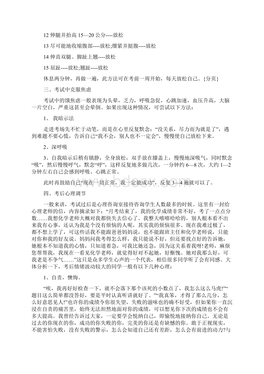 心理辅导文章.docx_第3页