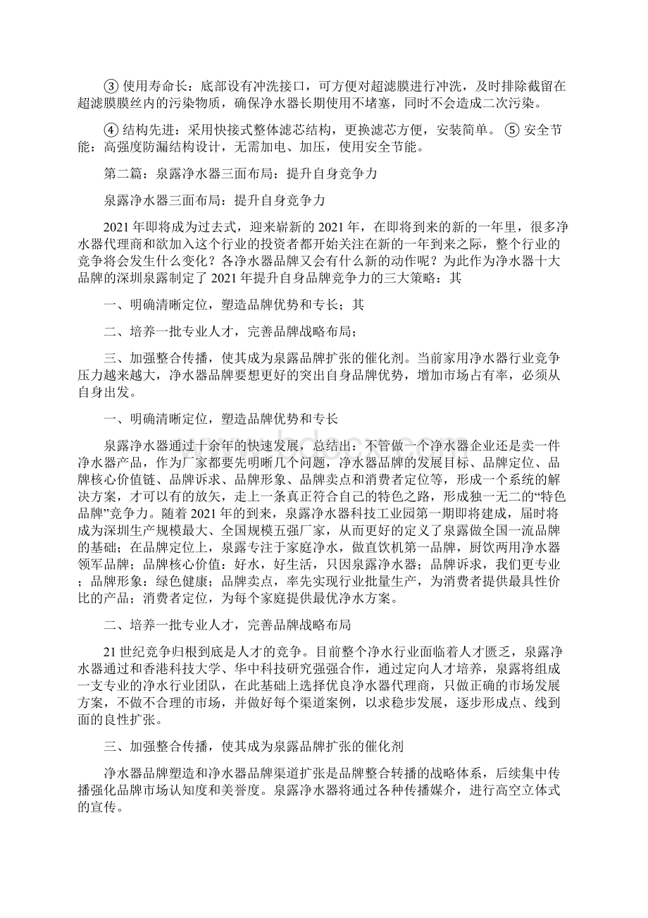 泉露厨房净水器说明书Word文档格式.docx_第2页